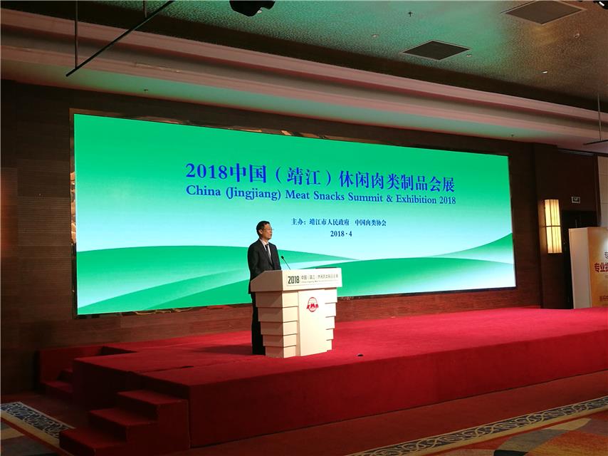 2018中國(靖江)休閑肉類(lèi)制品會(huì )展在江蘇泰州舉行